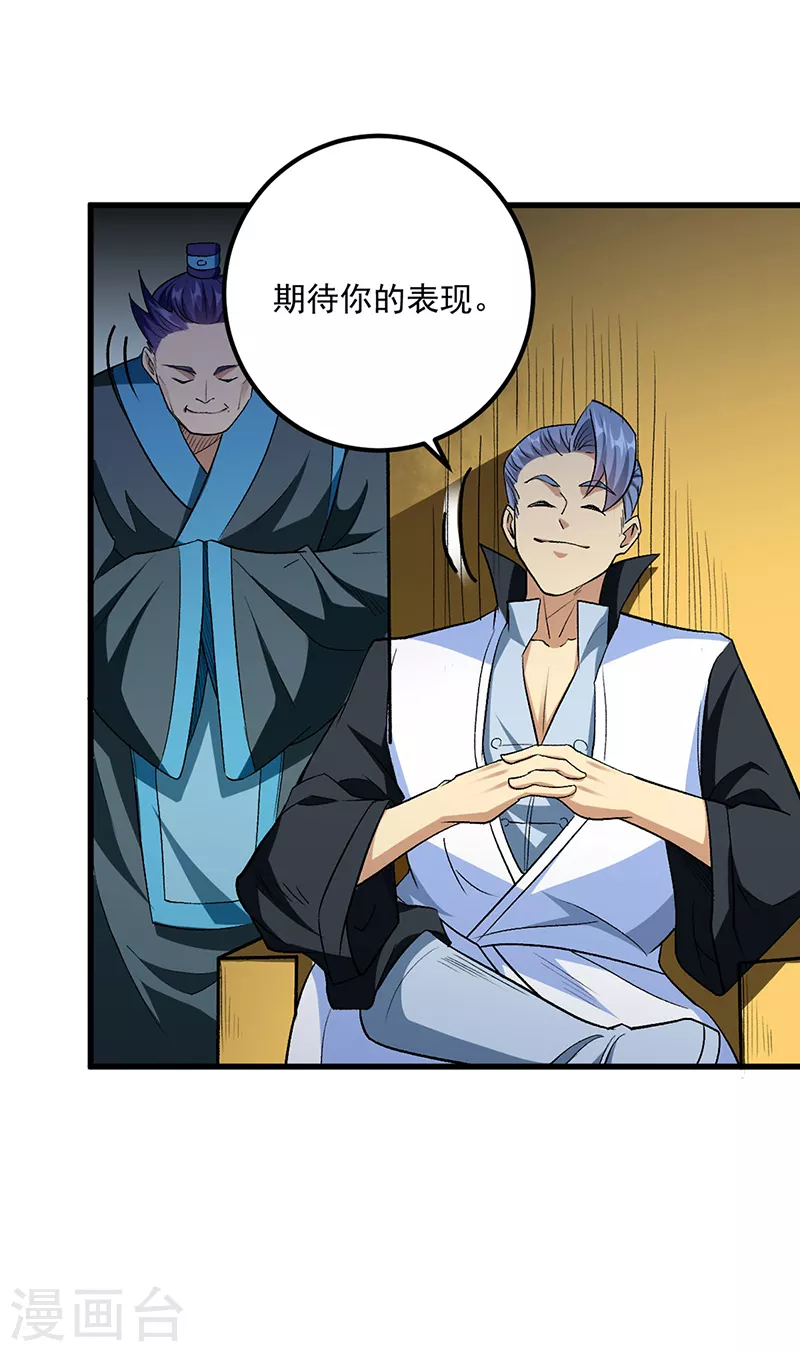 第454话 下等马？ 第23页