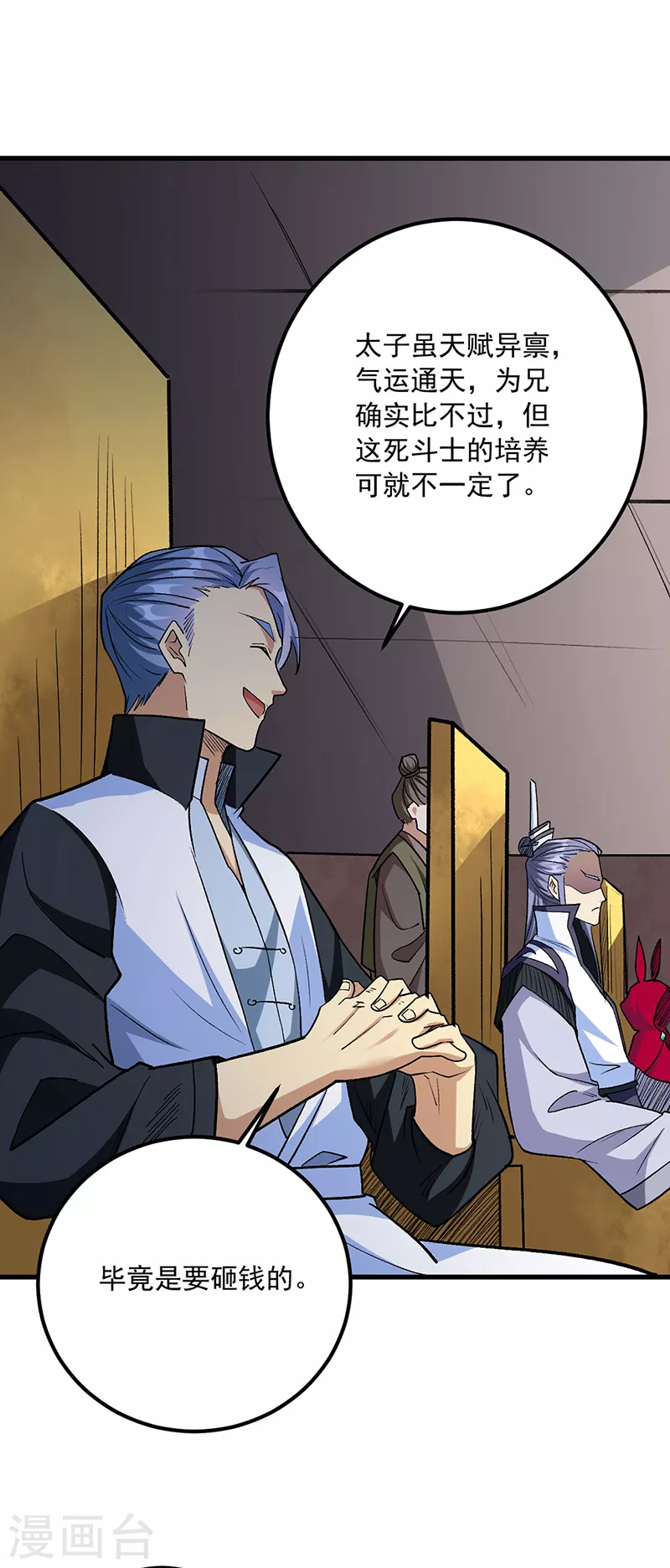 第454话 下等马？ 第24页
