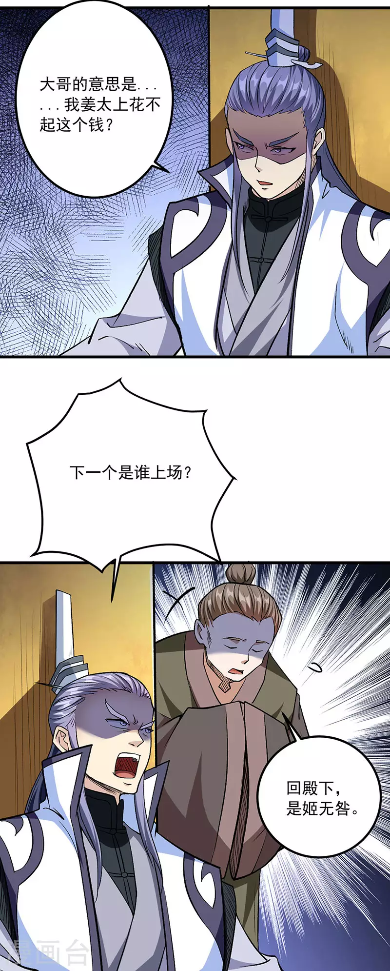 第454话 下等马？ 第25页