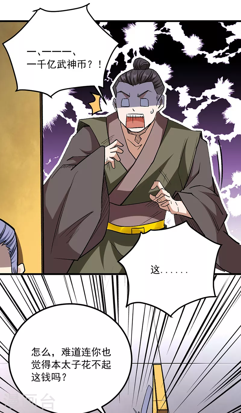 第454话 下等马？ 第27页
