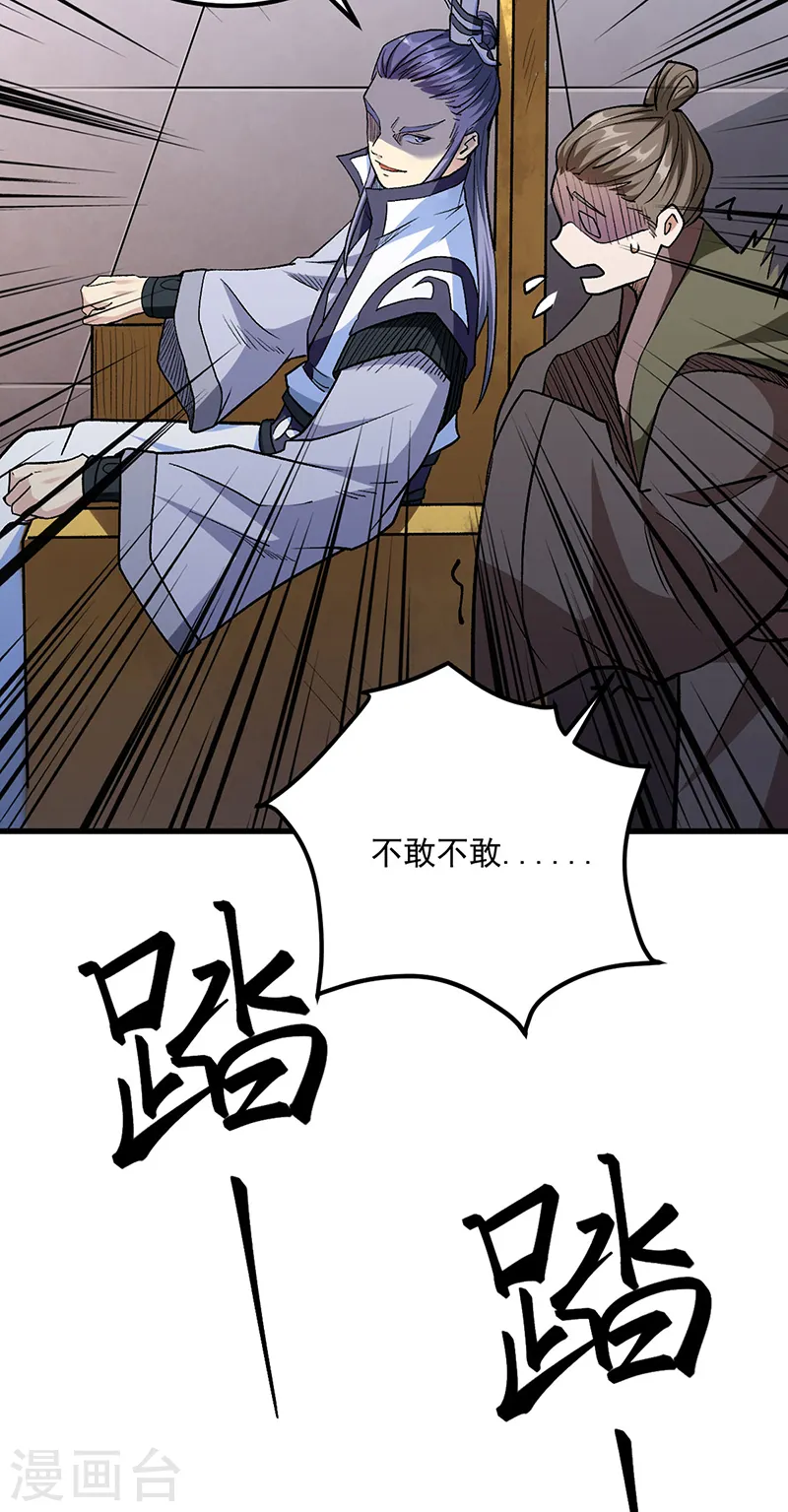 第454话 下等马？ 第28页
