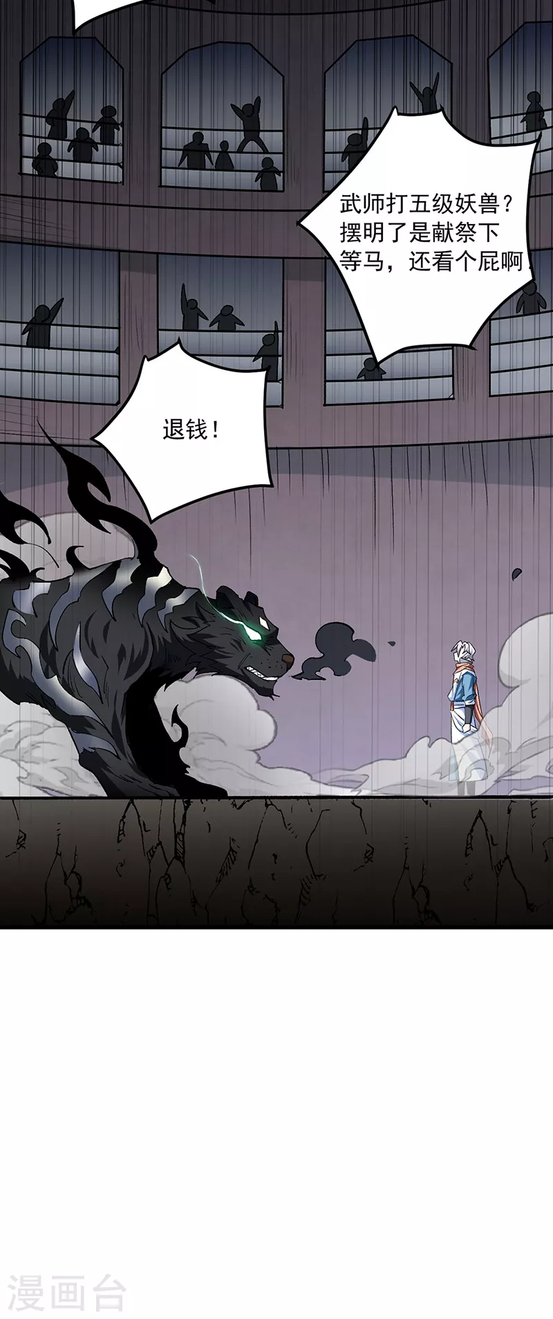 第454话 下等马？ 第31页