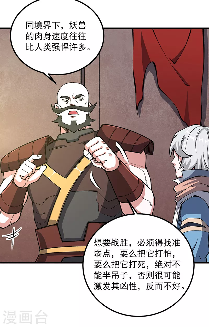 第453话 第三场我来！ 第2页