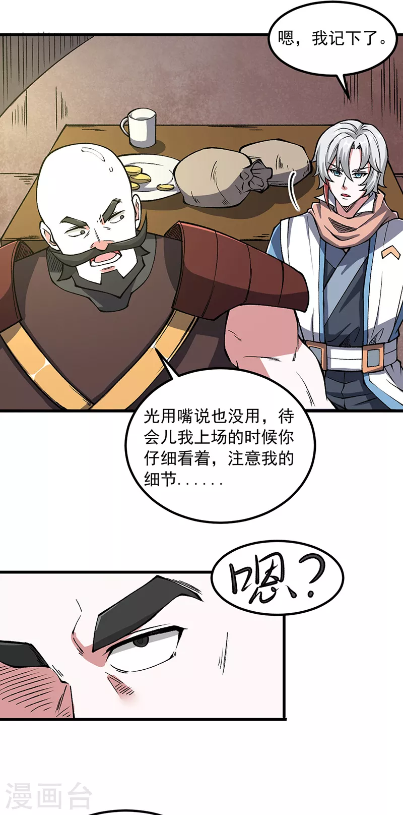第453话 第三场我来！ 第3页