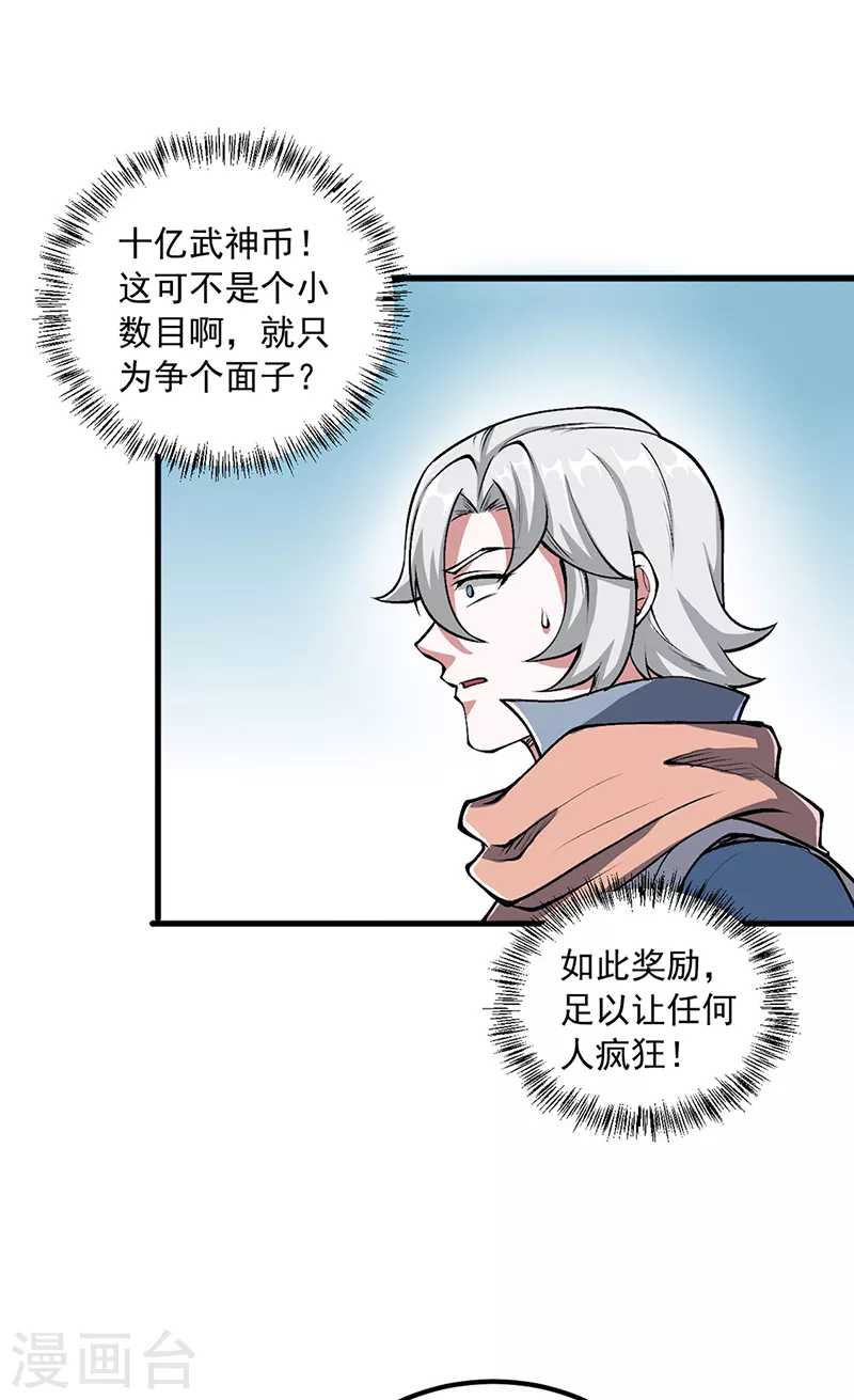 第453话 第三场我来！ 第5页