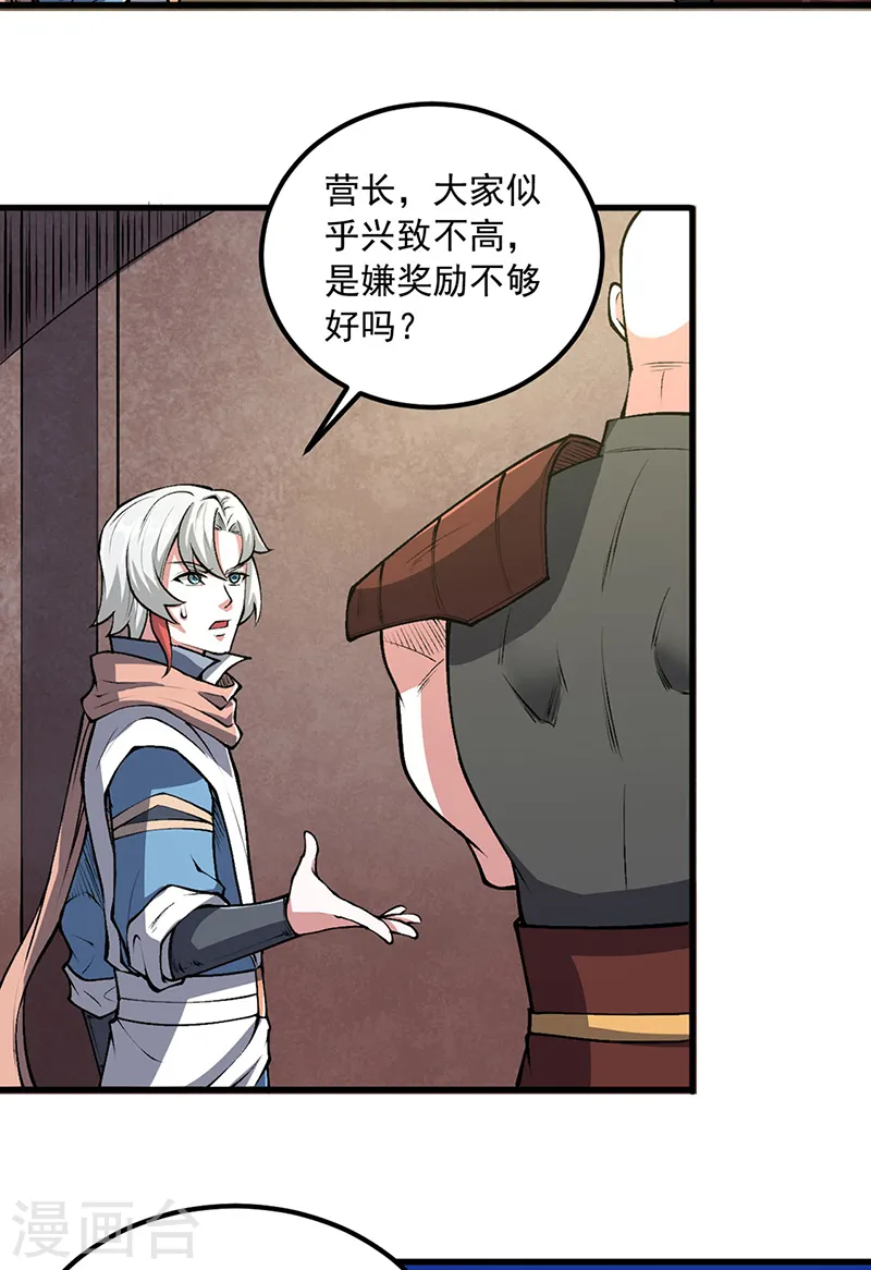 第453话 第三场我来！ 第7页
