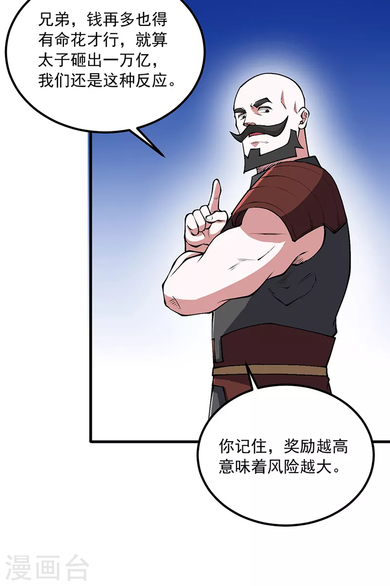 第453话 第三场我来！ 第8页