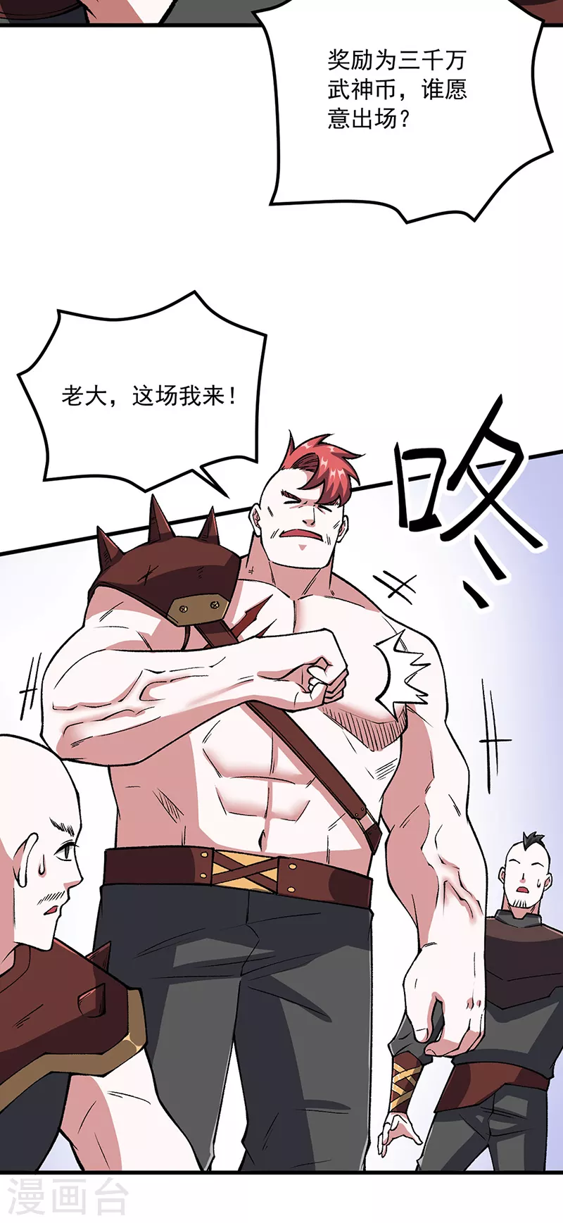 第453话 第三场我来！ 第10页