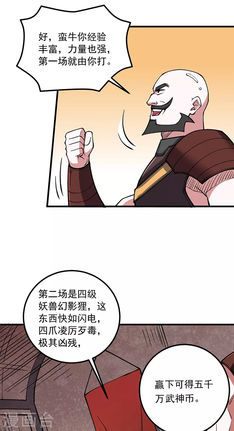 第453话 第三场我来！ 第11页