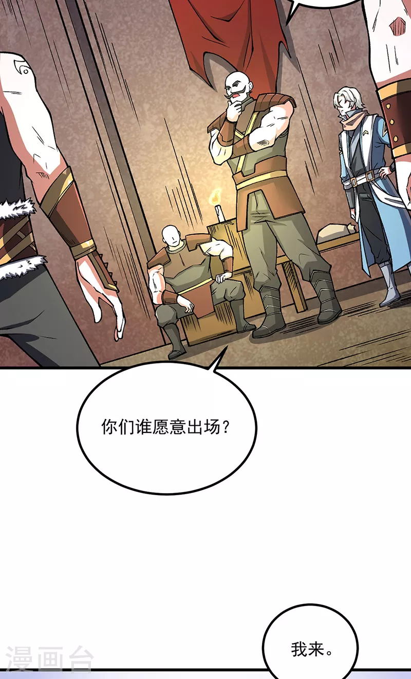 第453话 第三场我来！ 第12页