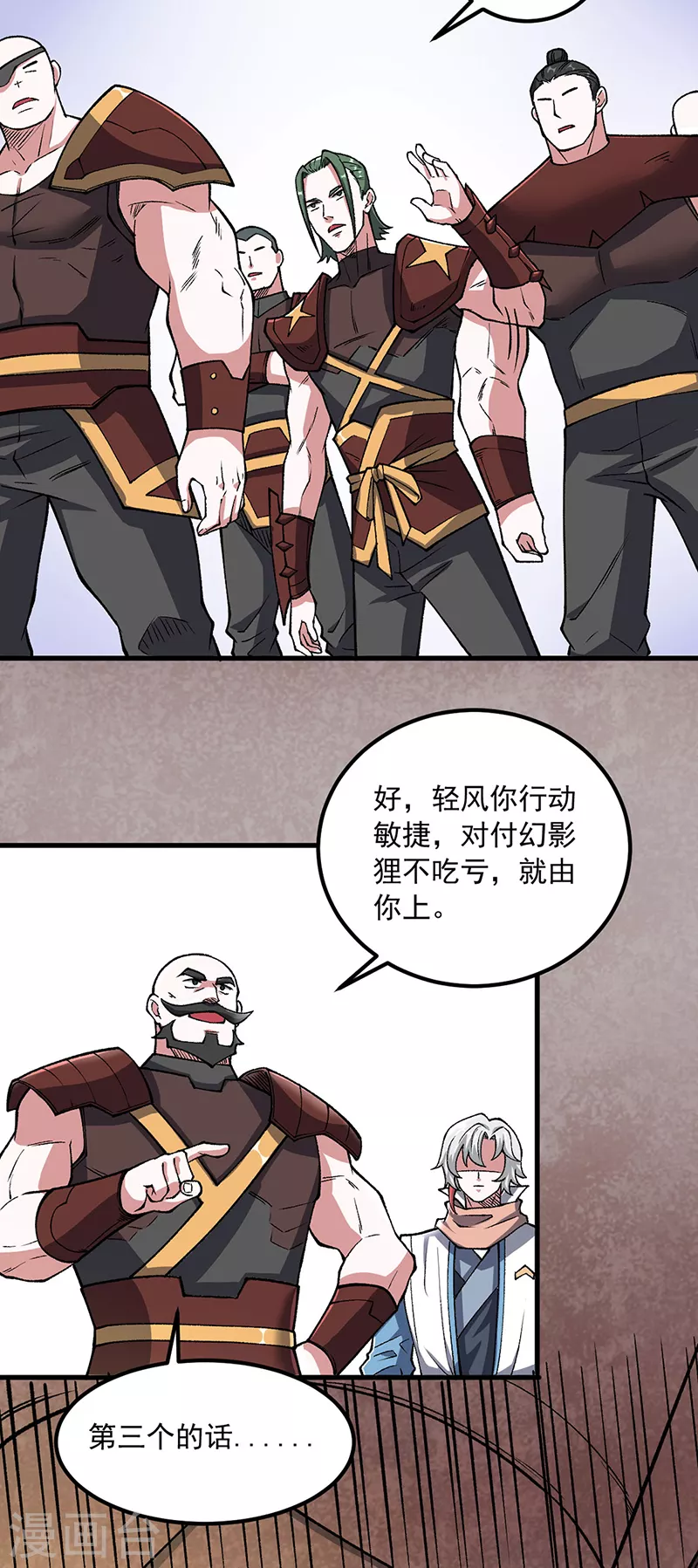 第453话 第三场我来！ 第13页