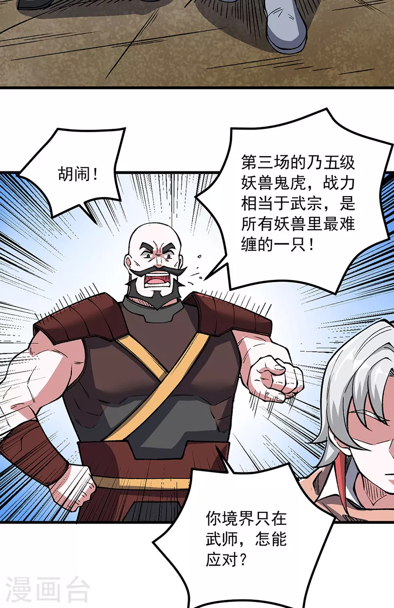 第453话 第三场我来！ 第15页