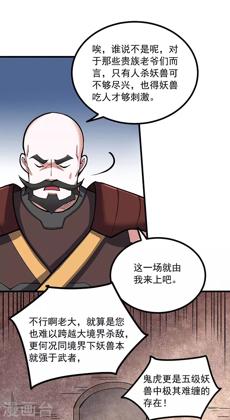 第453话 第三场我来！ 第17页