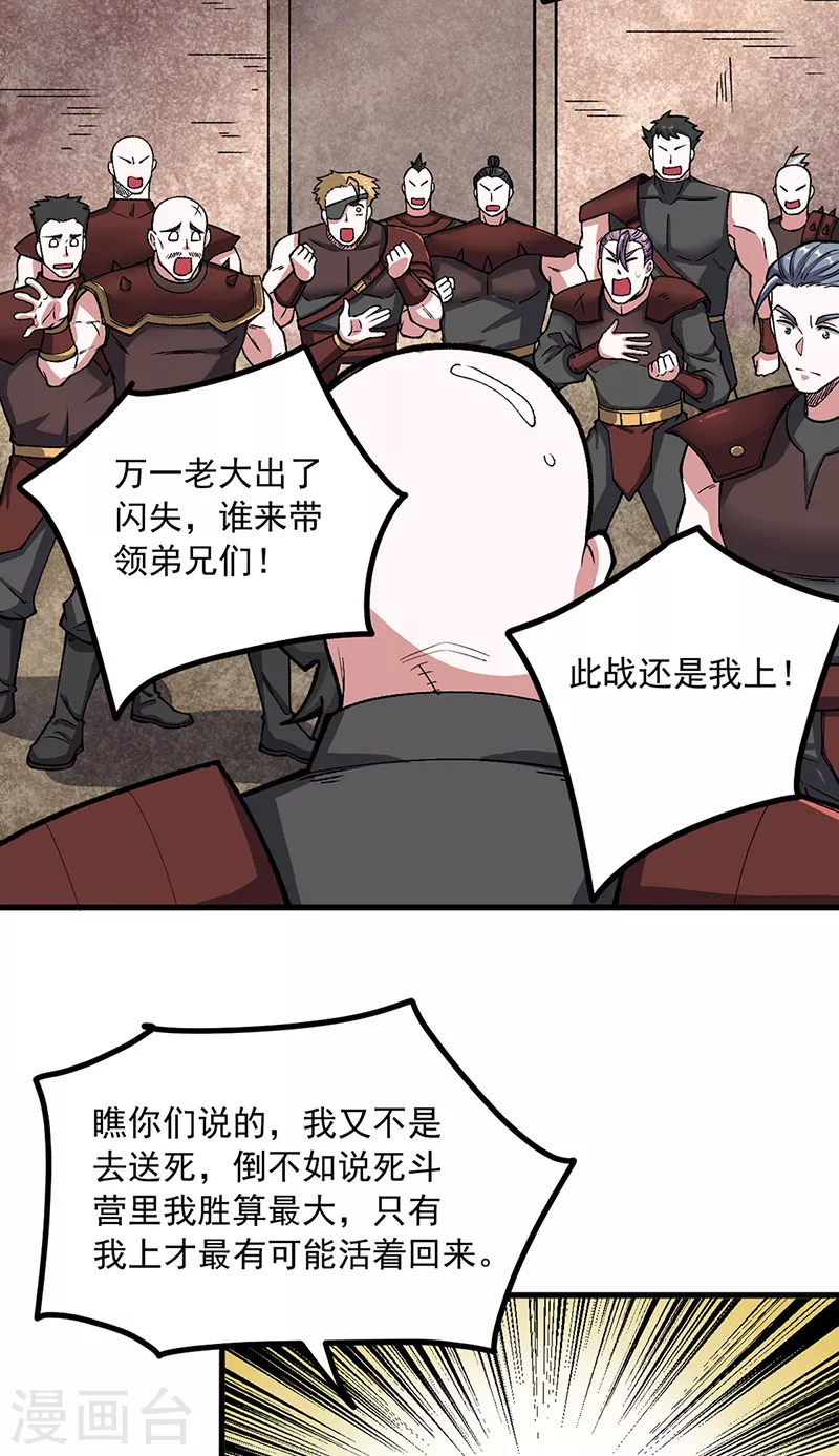 第453话 第三场我来！ 第18页
