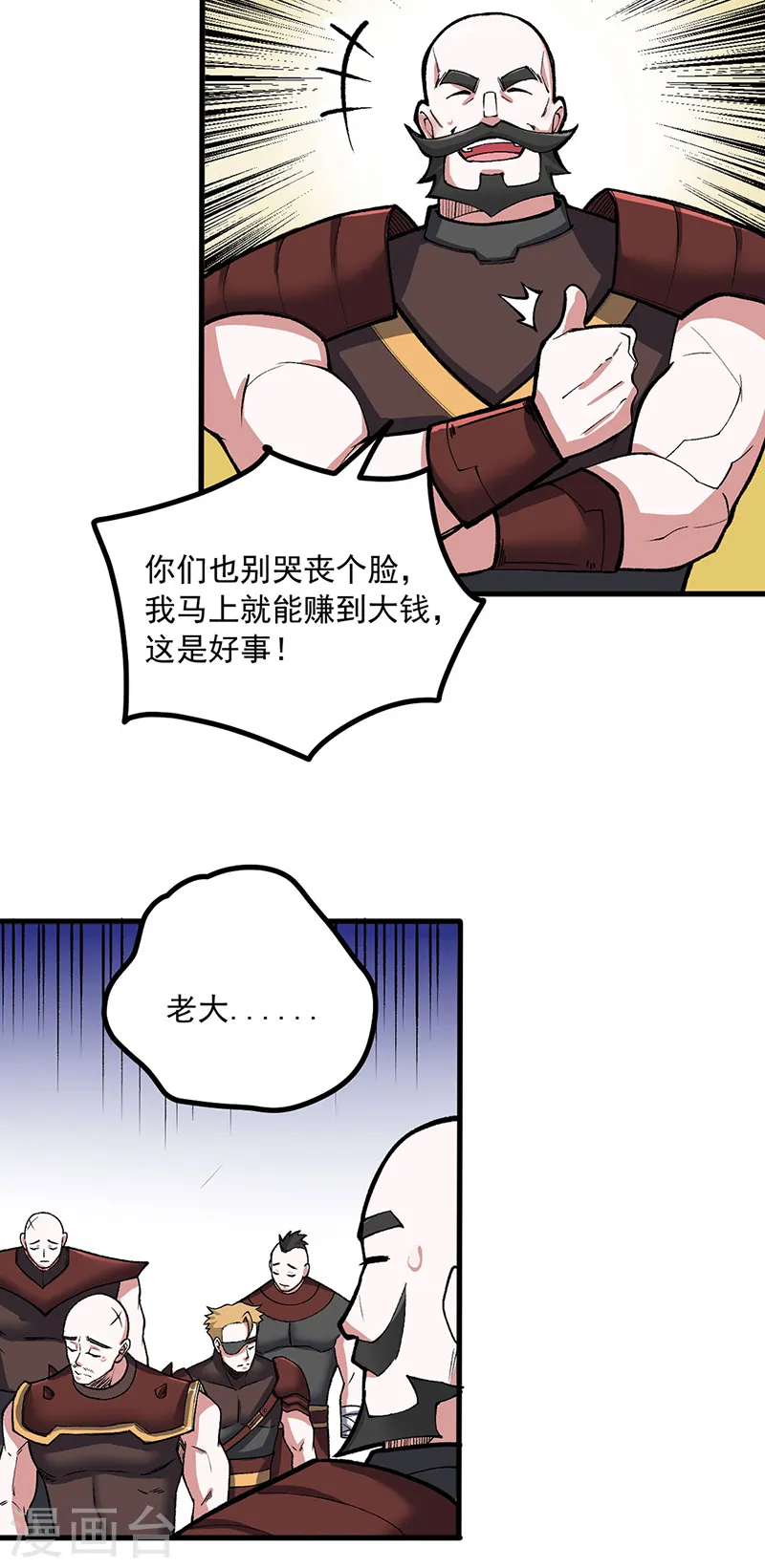 第453话 第三场我来！ 第19页