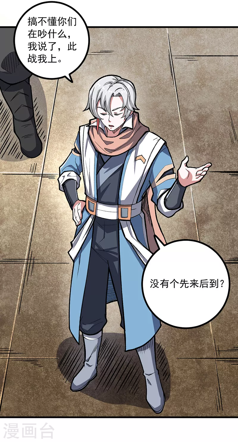 第453话 第三场我来！ 第20页
