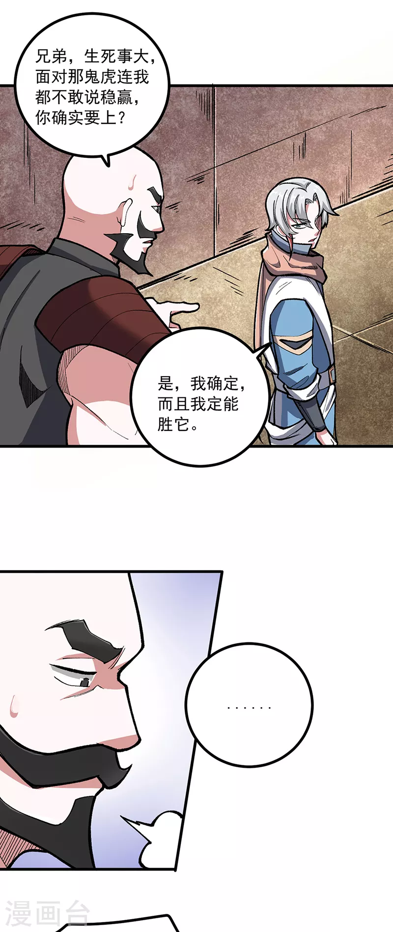 第453话 第三场我来！ 第21页