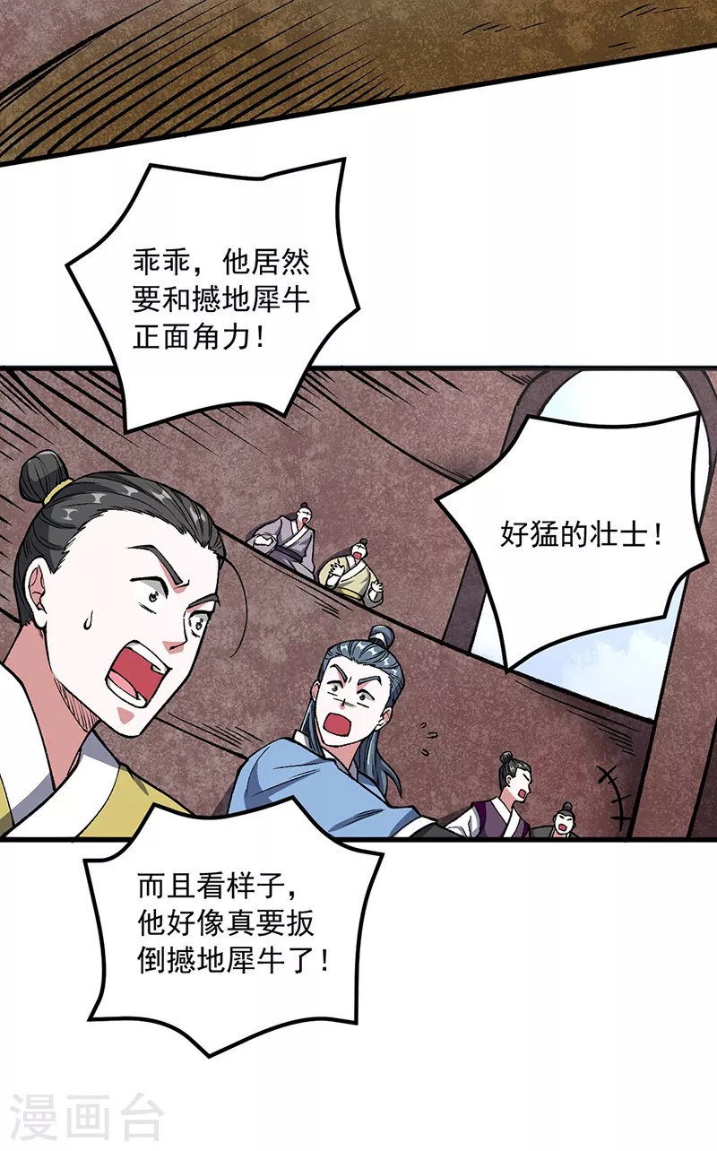 第453话 第三场我来！ 第28页
