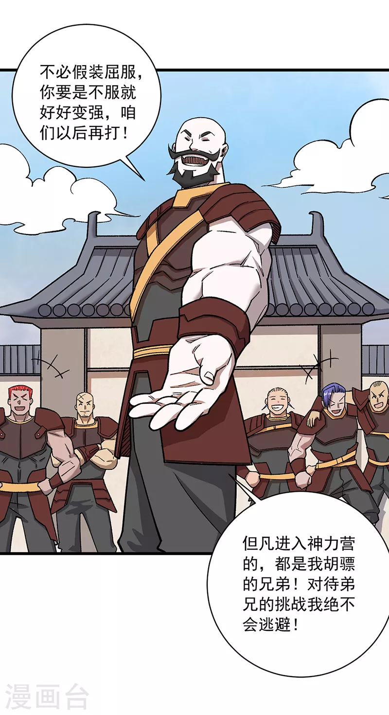 第452话 死斗营 第7页