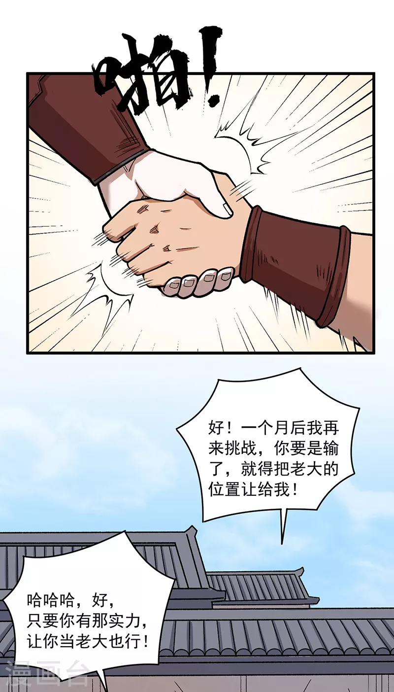 第452话 死斗营 第8页