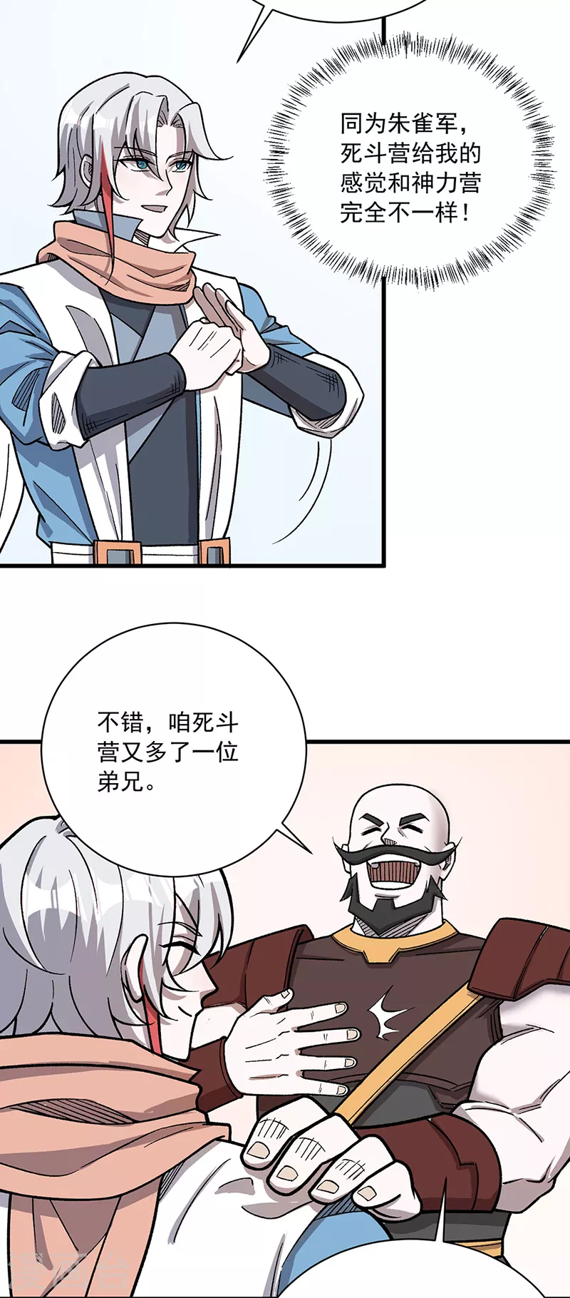 第452话 死斗营 第12页