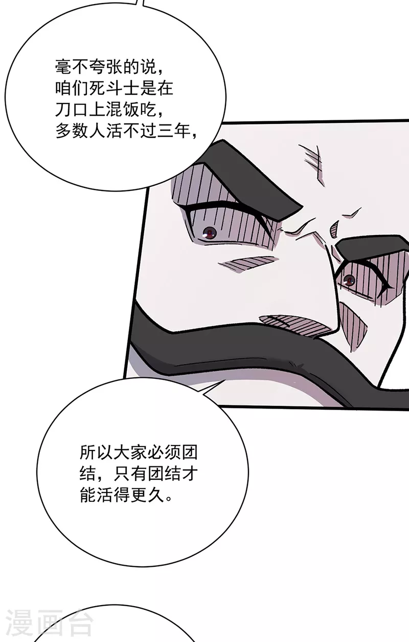 第452话 死斗营 第17页