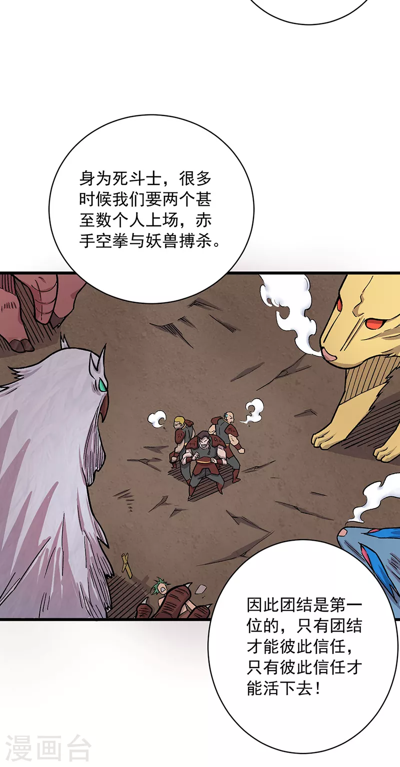 第452话 死斗营 第19页