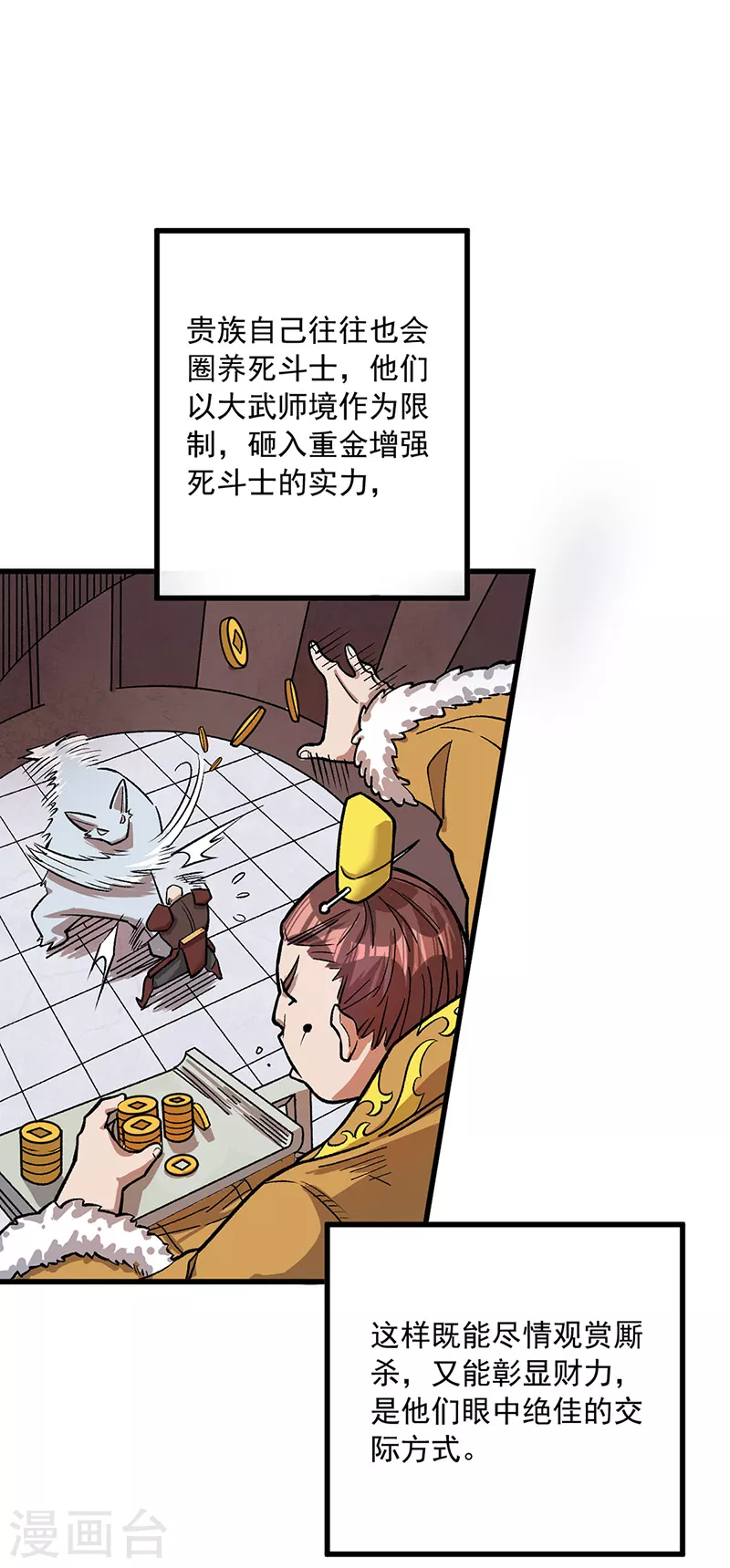 第452话 死斗营 第25页