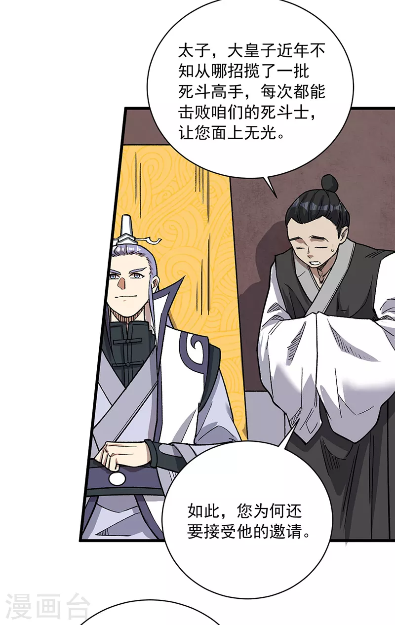 第452话 死斗营 第27页