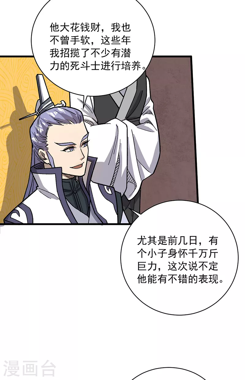 第452话 死斗营 第28页