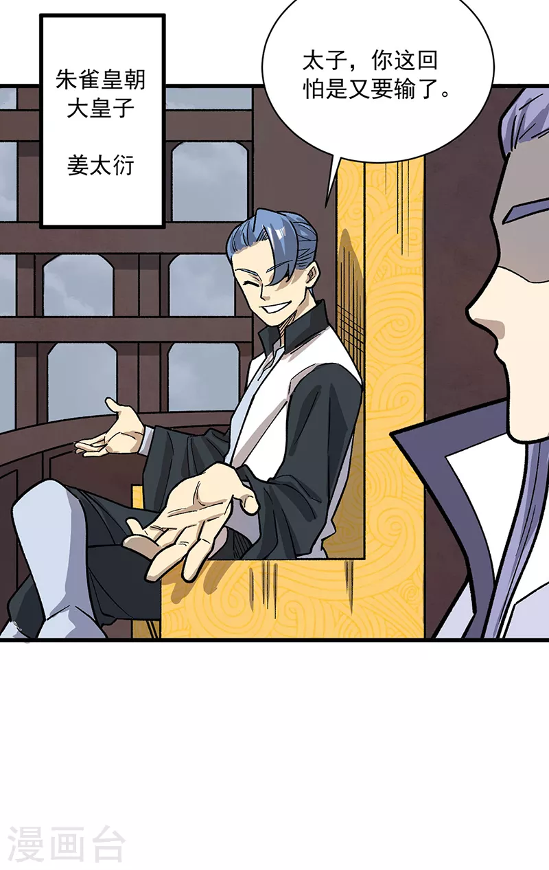 第452话 死斗营 第29页
