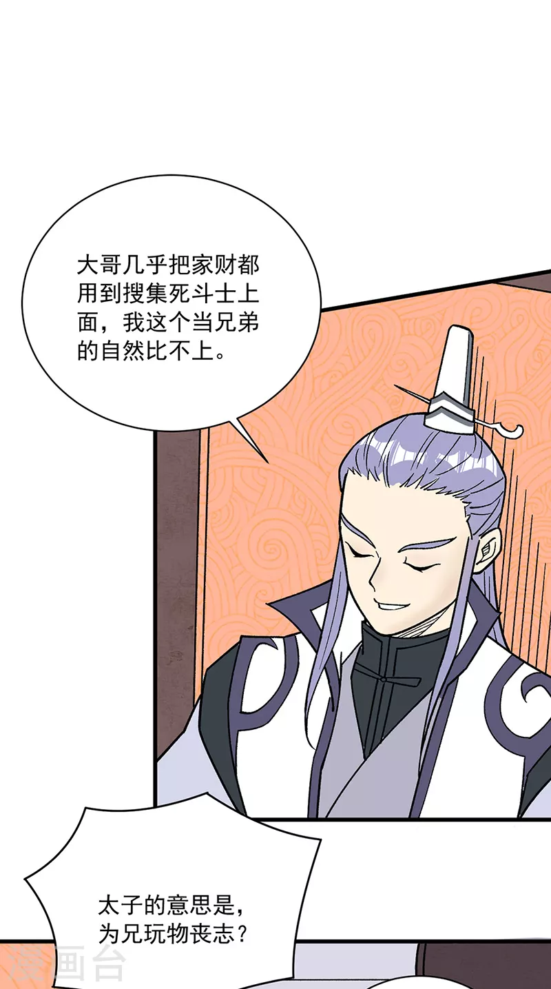 第452话 死斗营 第30页