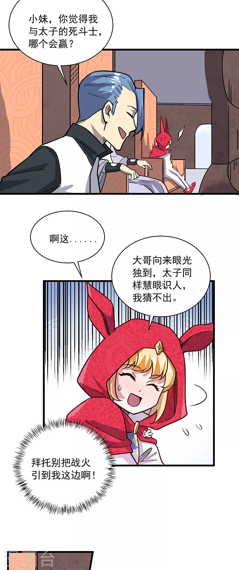 第452话 死斗营 第35页