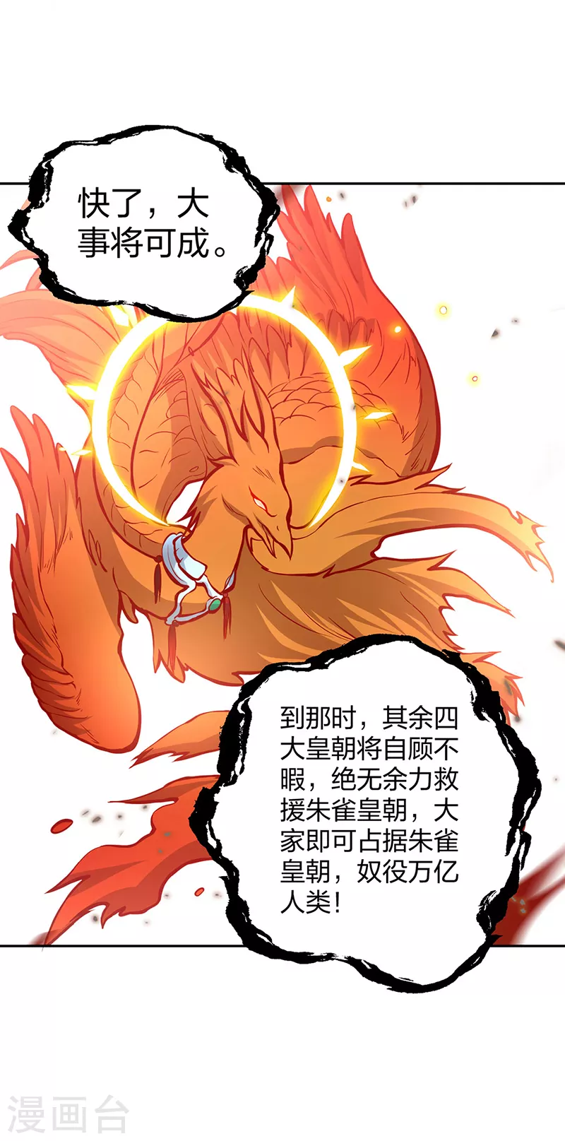 第450话 暴怒的姜太上 第4页