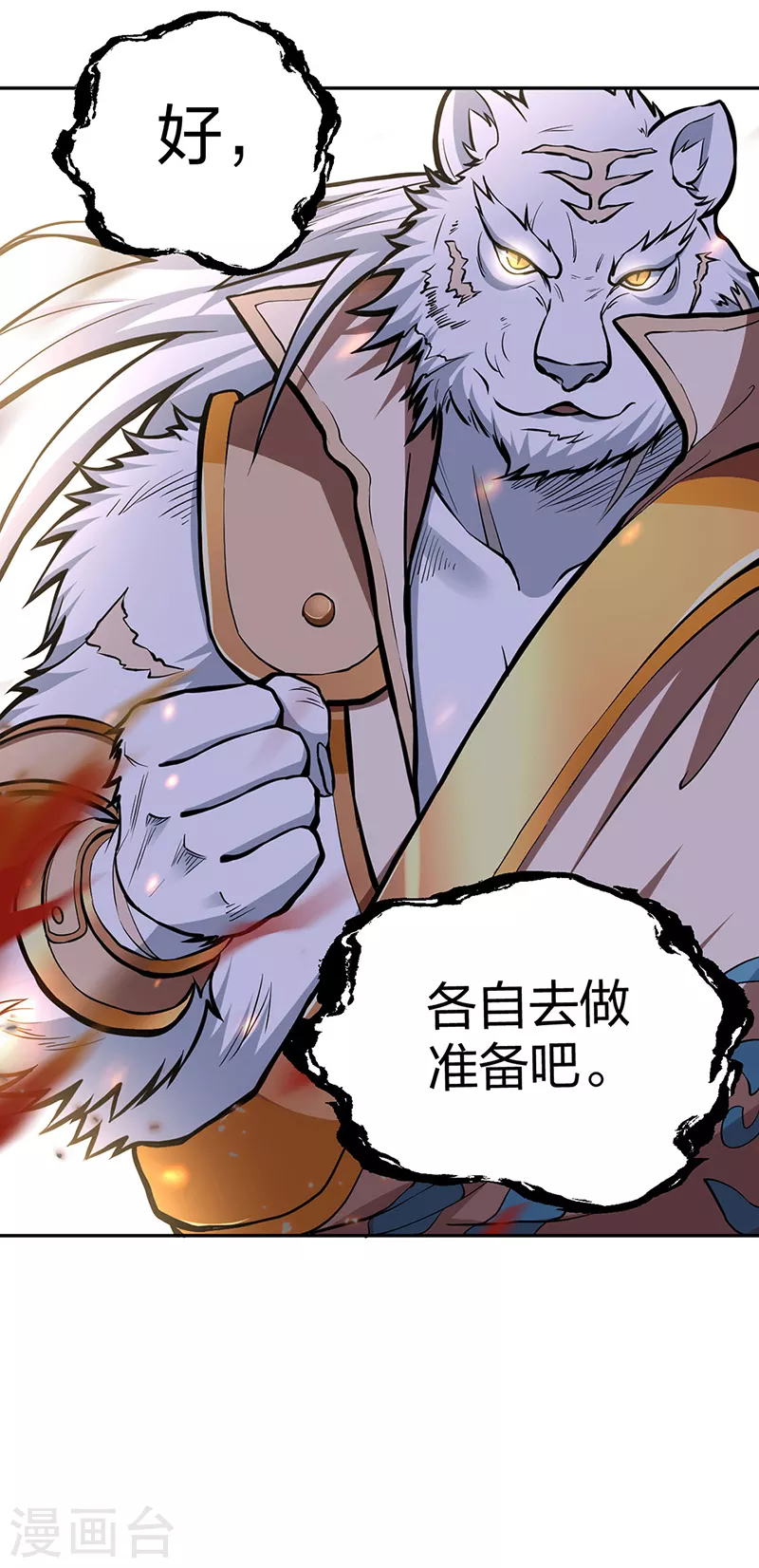 第450话 暴怒的姜太上 第5页