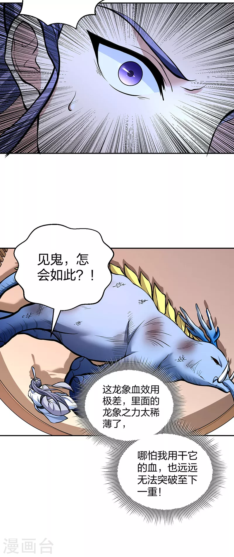 第450话 暴怒的姜太上 第10页