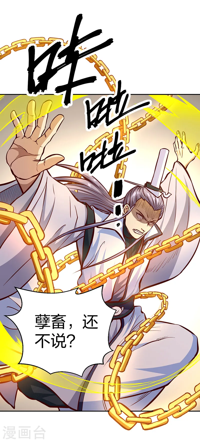 第450话 暴怒的姜太上 第18页