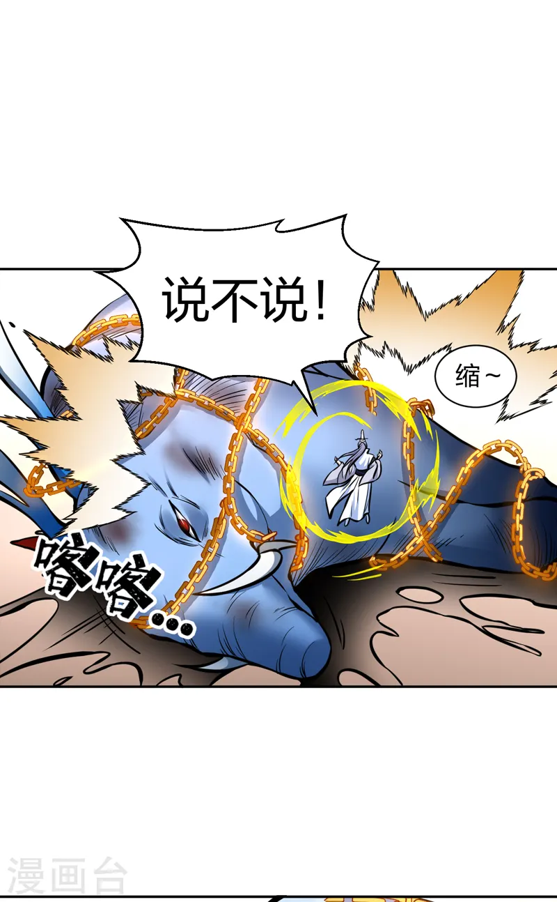 第450话 暴怒的姜太上 第20页