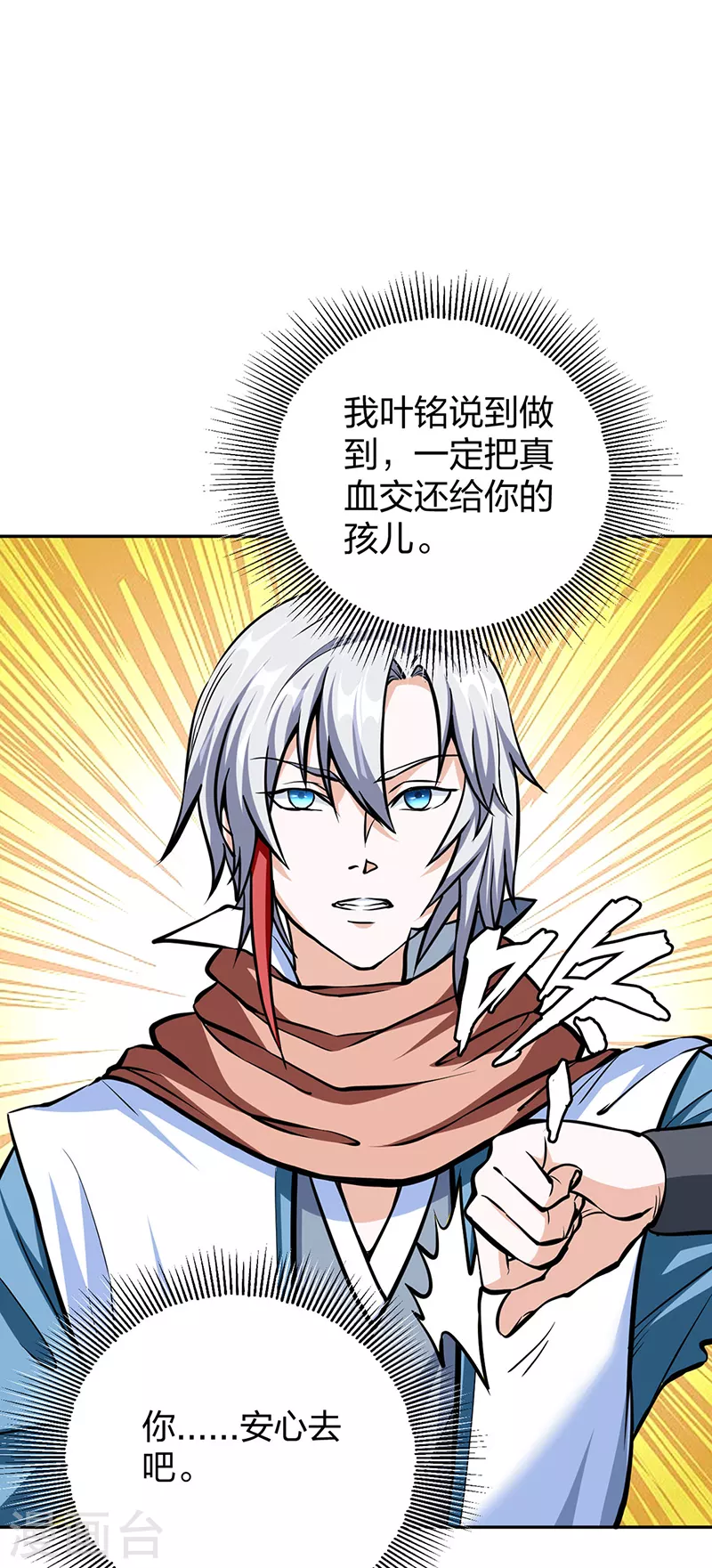 第450话 暴怒的姜太上 第27页