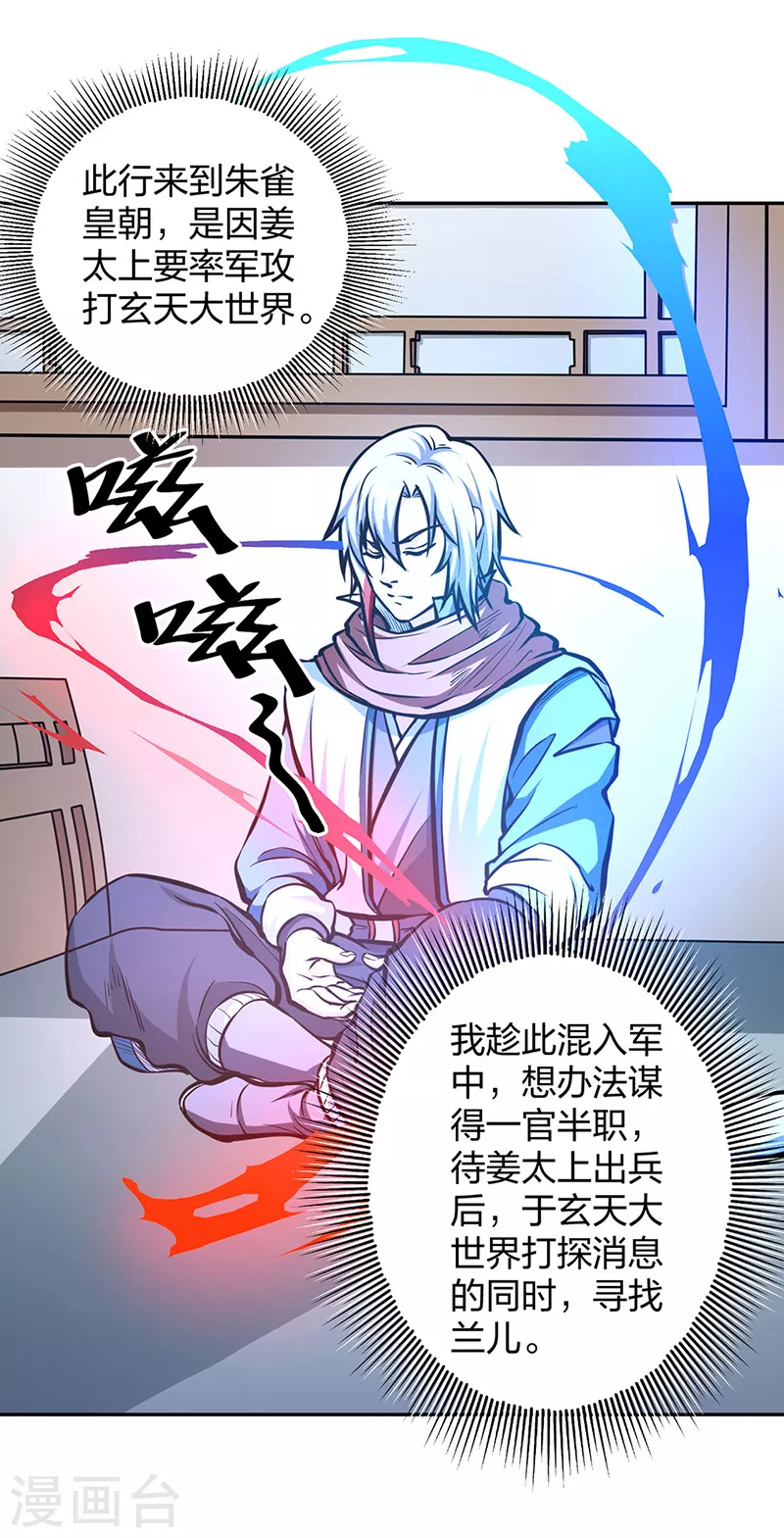 第450话 暴怒的姜太上 第30页