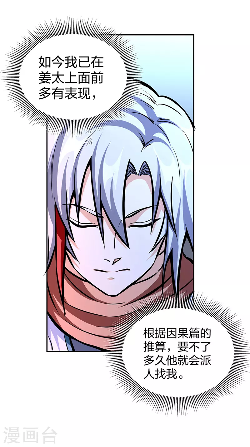 第450话 暴怒的姜太上 第31页