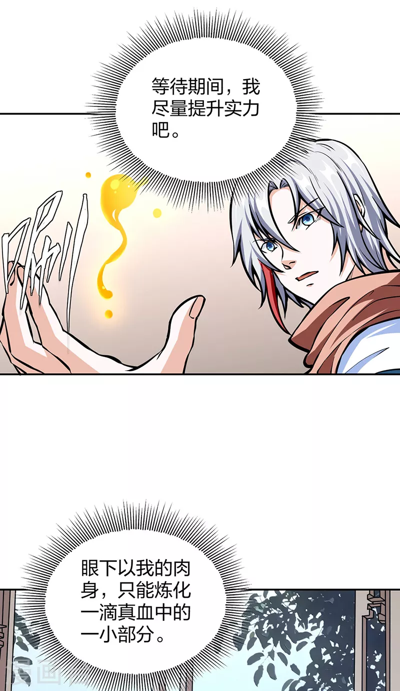 第450话 暴怒的姜太上 第32页