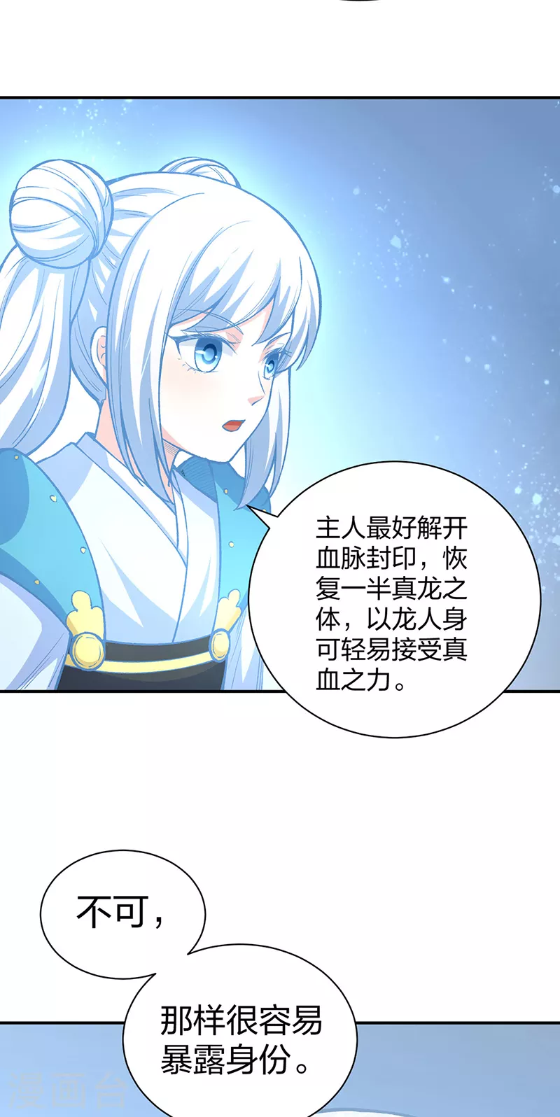 第451话 炼化真血 第4页