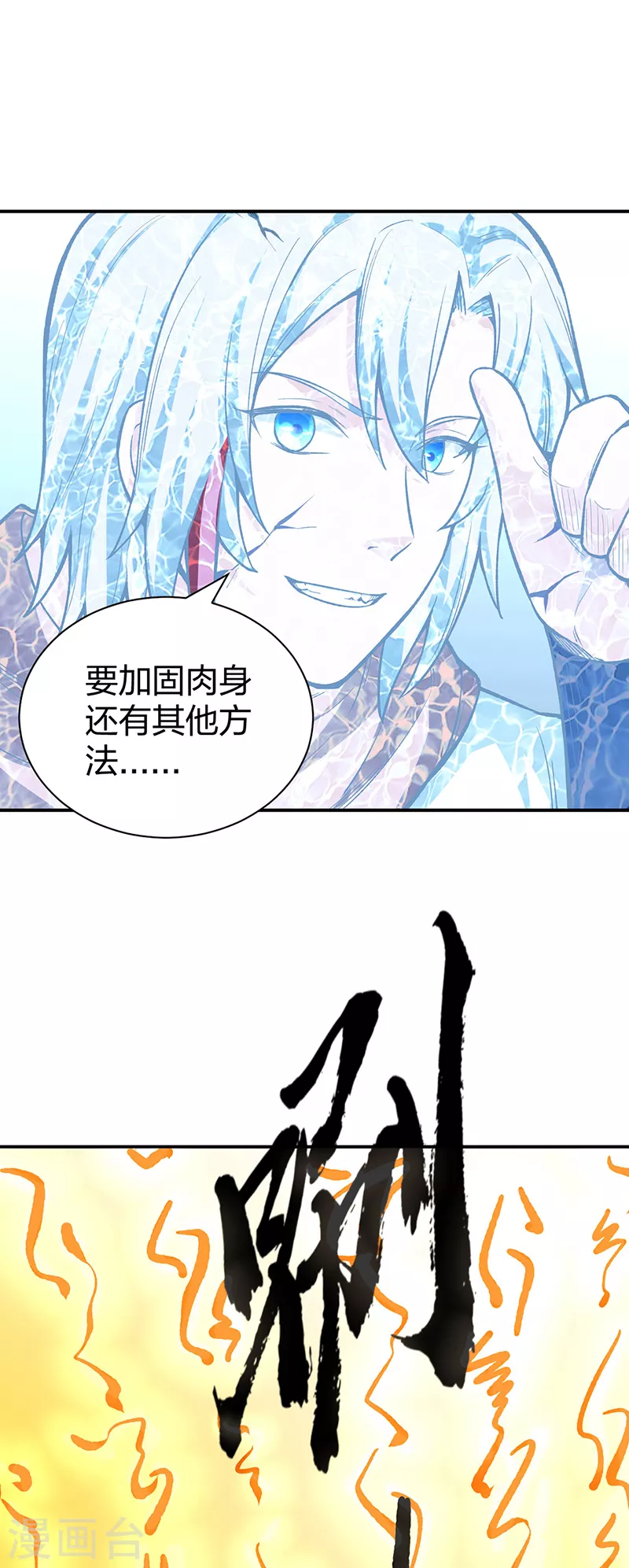 第451话 炼化真血 第6页