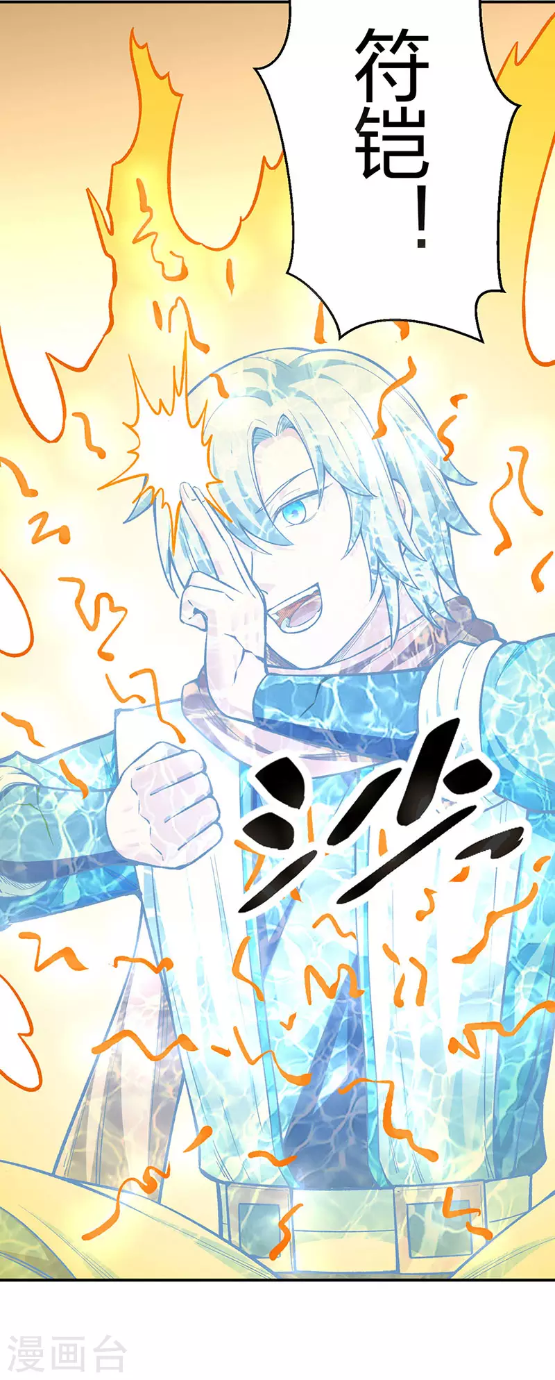第451话 炼化真血 第8页