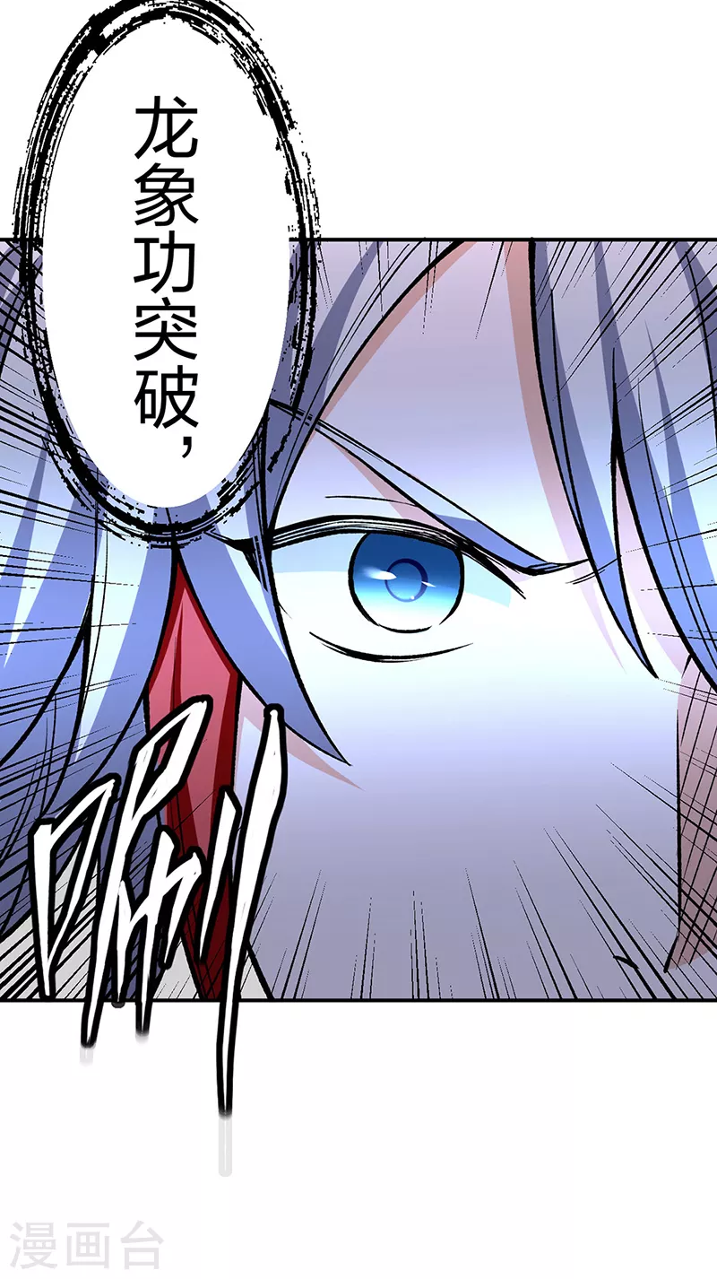 第451话 炼化真血 第13页