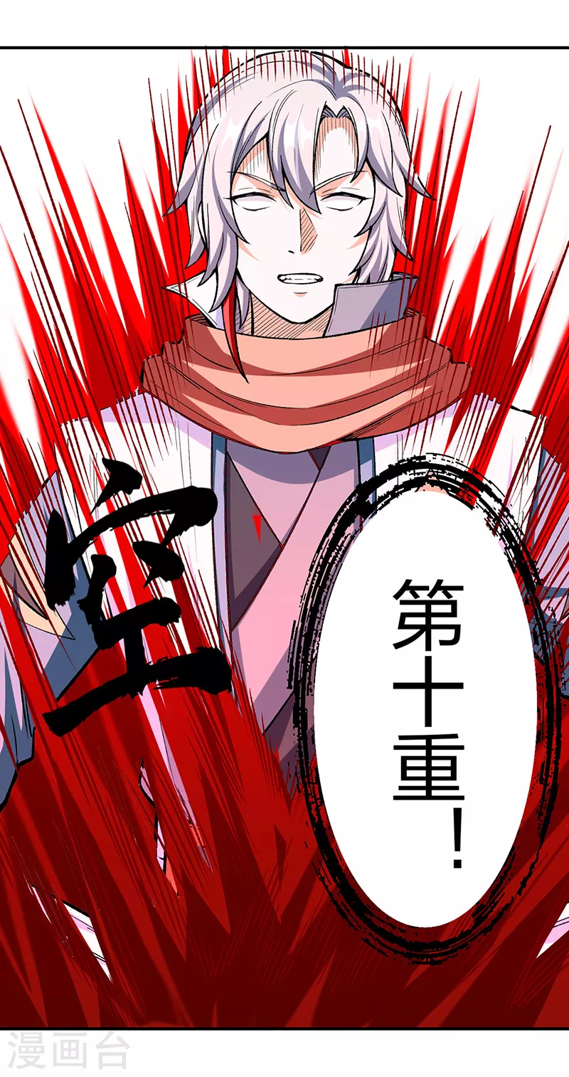 第451话 炼化真血 第14页