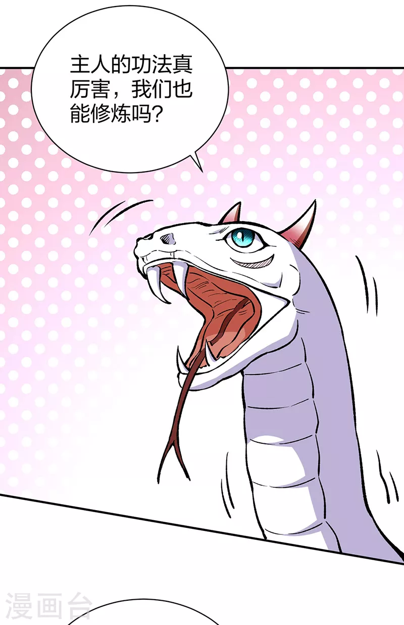 第451话 炼化真血 第18页