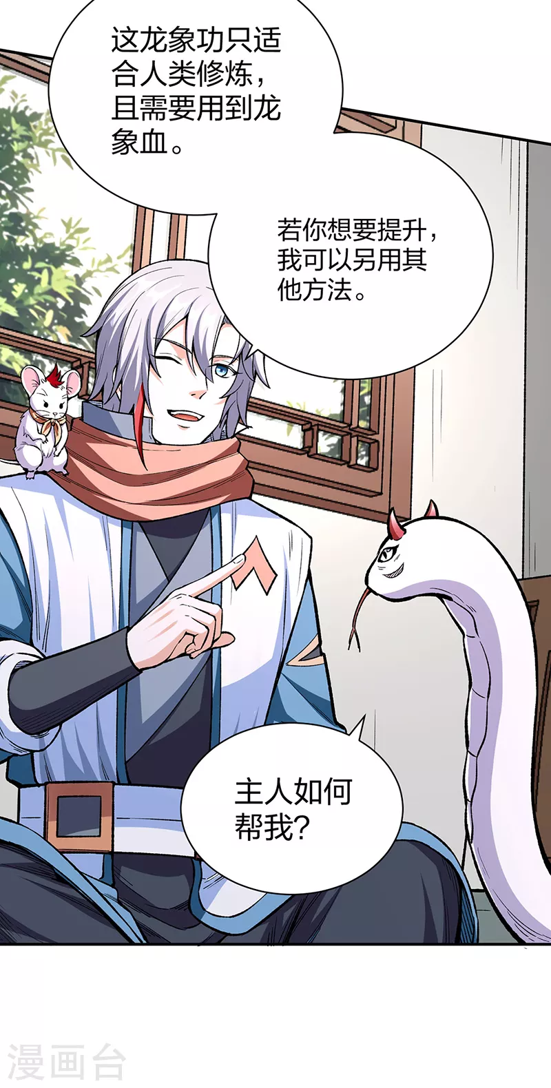 第451话 炼化真血 第19页