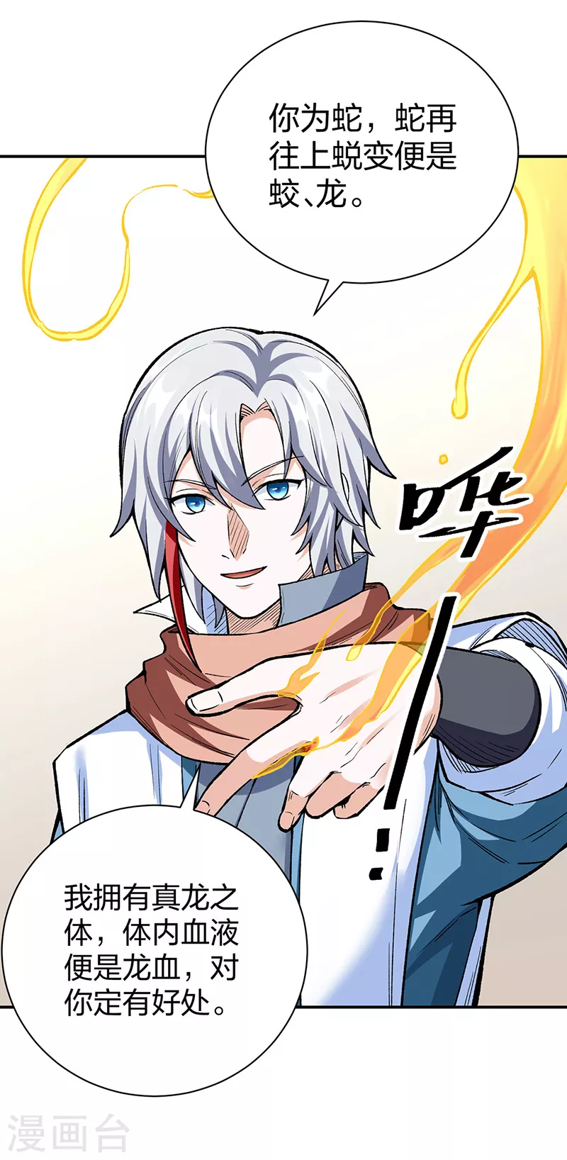 第451话 炼化真血 第20页